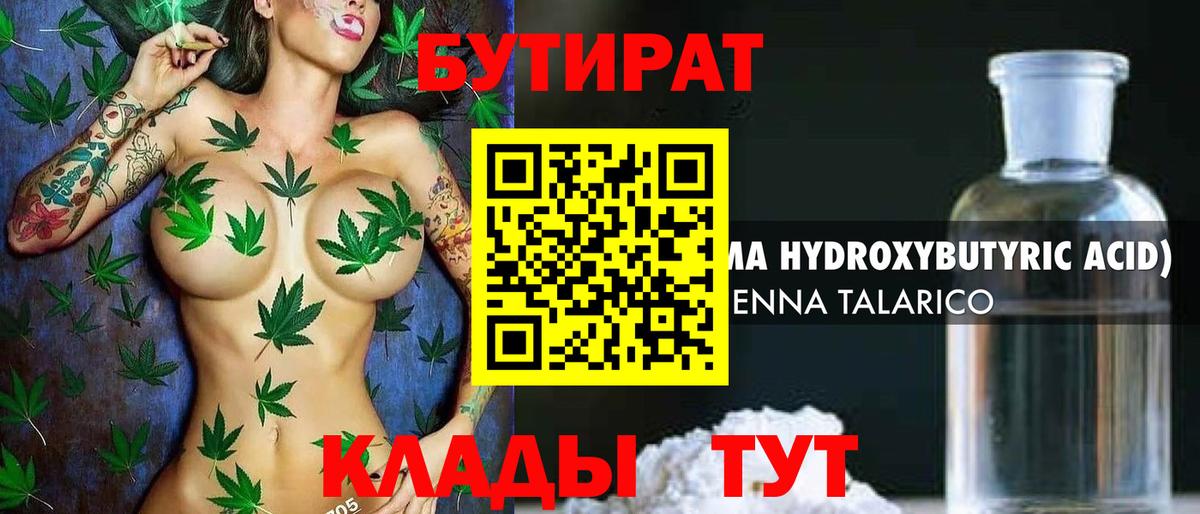 БУТИРАТ оксана  Вход с VPN  БУТИРАТ  Железноводск 