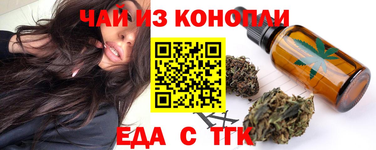 Печенье с ТГК конопля Железноводск