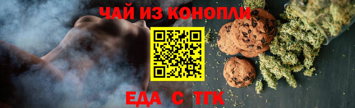Еда ТГК конопля Железноводск