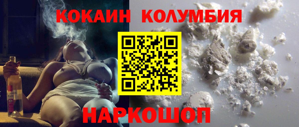 Кокаин Колумбийский  COCAIN  Железноводск  Cocaine 97% 