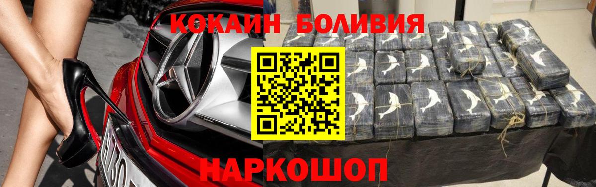 Железноводск  COCAIN Перу  Cocaine 98%  Вход с VPN 