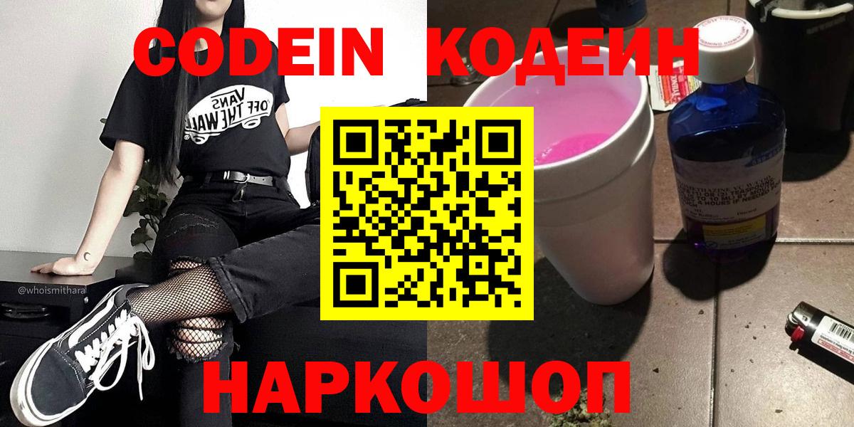 Codein напиток Lean (лин)  Вход с VPN  Железноводск  Кодеиновый сироп Lean Purple Drank 