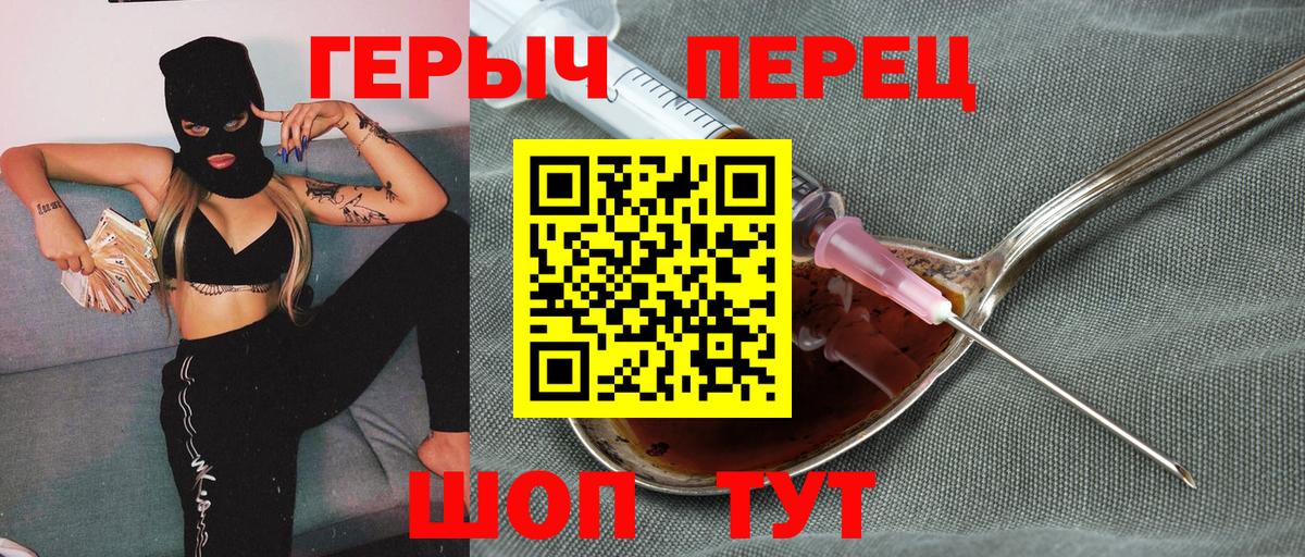 Героин хмурый Железноводск