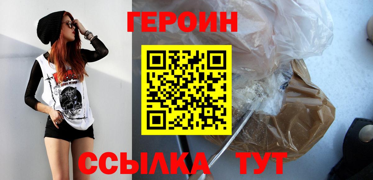 ГЕРОИН  Железноводск  ГЕРОИН хмурый 