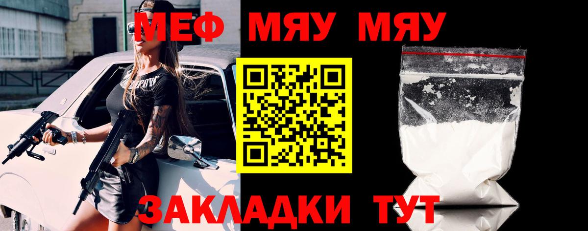 Железноводск  МЕФ  Вход с VPN  МЯУ-МЯУ  МЕФ mephedrone 