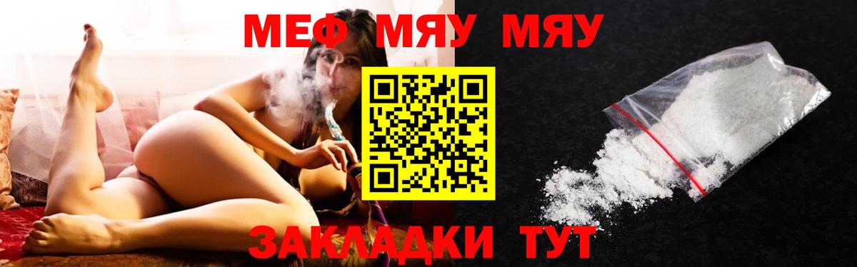 Меф  мега   МЕФ мяу мяу  Железноводск 