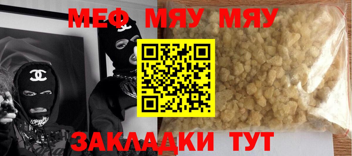 Меф кристаллы Железноводск