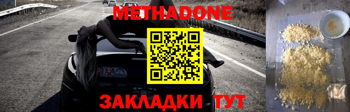 Железноводск  МЕТАДОН кристалл  Вход с VPN  Метадон белоснежный 