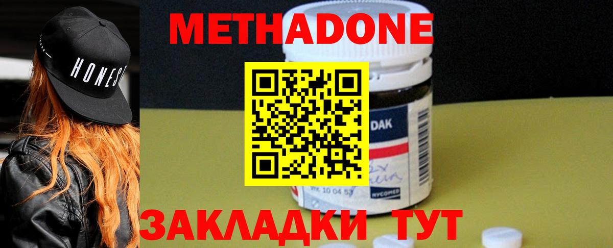 Метадон methadone Железноводск